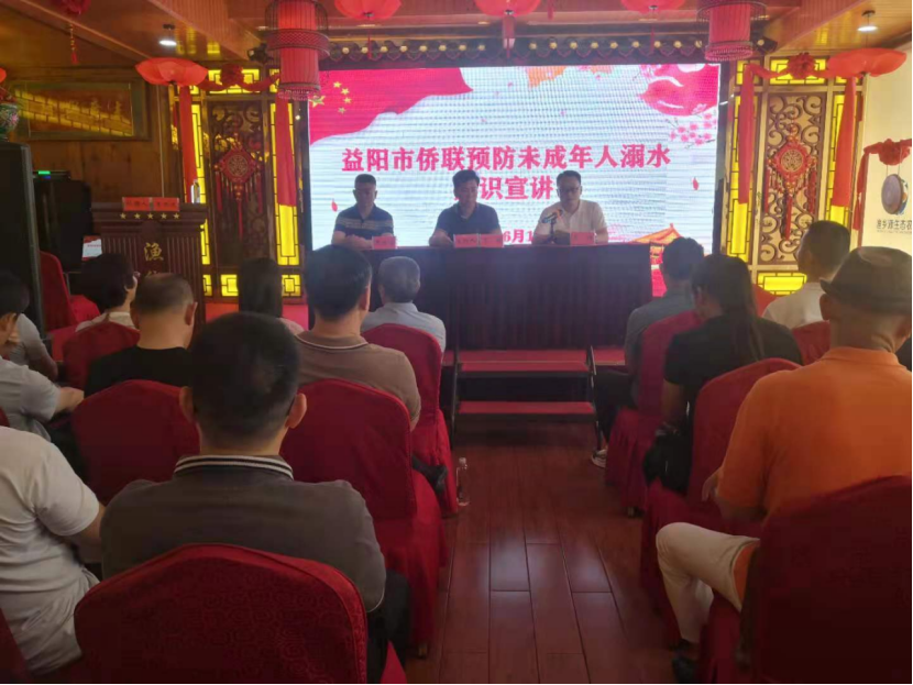 市僑聯(lián)機(jī)關(guān)黨支部、市僑商會(huì)黨支部開(kāi)展“預(yù)防未成年人溺水事故，保障未成年人生命安全”主題黨日活動(dòng)