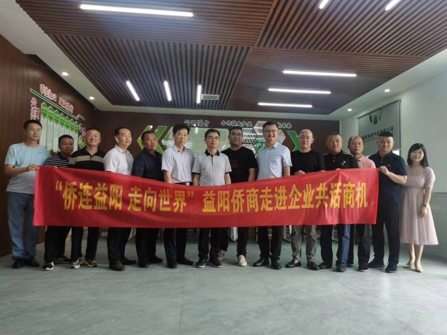 益陽(yáng)僑商走進(jìn)企業(yè)共話(huà)商機(jī)
