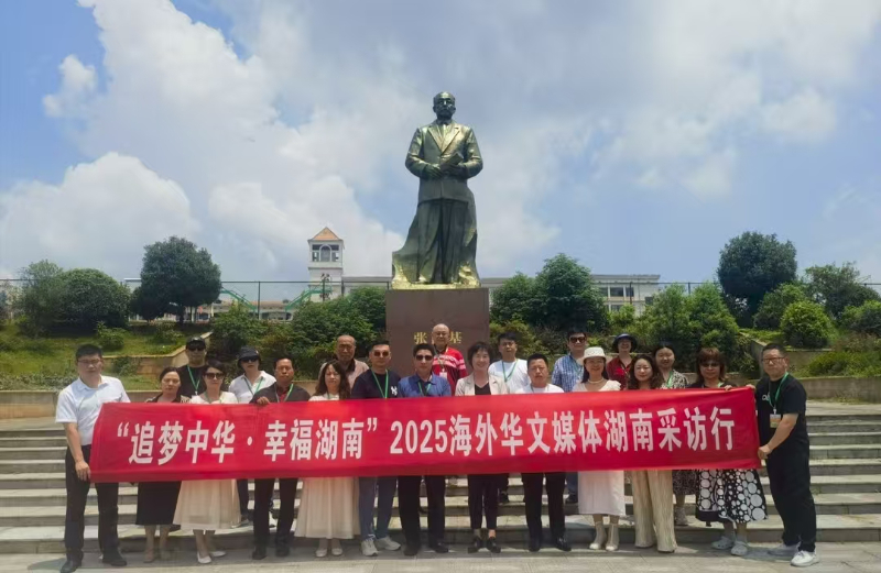 海外華文媒體采訪(fǎng)團(tuán)走進(jìn)益陽(yáng)，探訪(fǎng)著名華僑教育家張國(guó)基故里